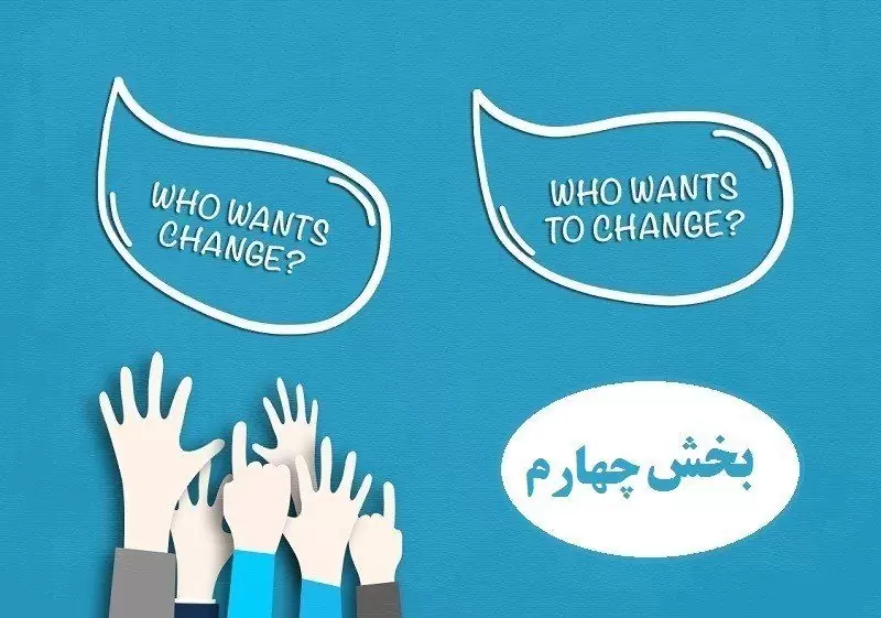 مدل های مدیریت تغییرات (Change Management Models) - بخش چهارم | مدل Stephen Covey